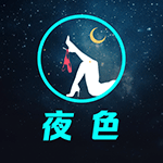 99夜色